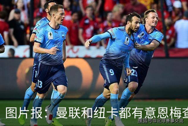 图片报：曼联和纽卡都有意恩梅查，多特最低要价在1.2亿欧以上